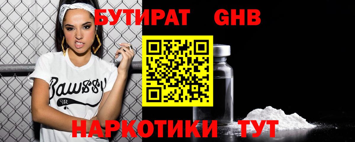 БУТИРАТ буратино  Бутират  Богородск  Вход с VPN 