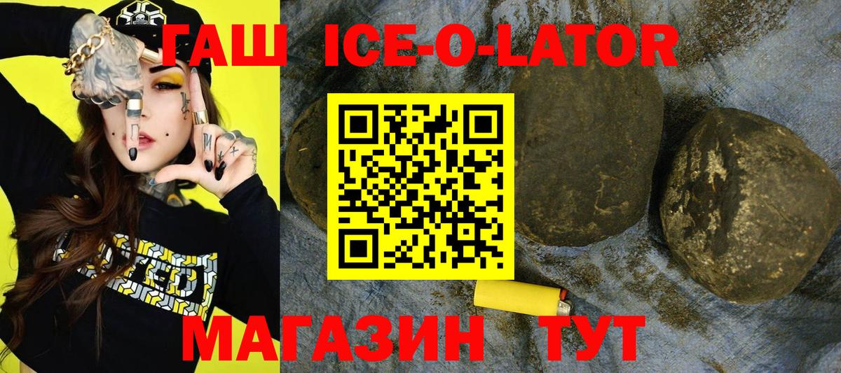 ГАШ ice o lator  ГАШИШ гашик  Богородск  Вход с VPN 