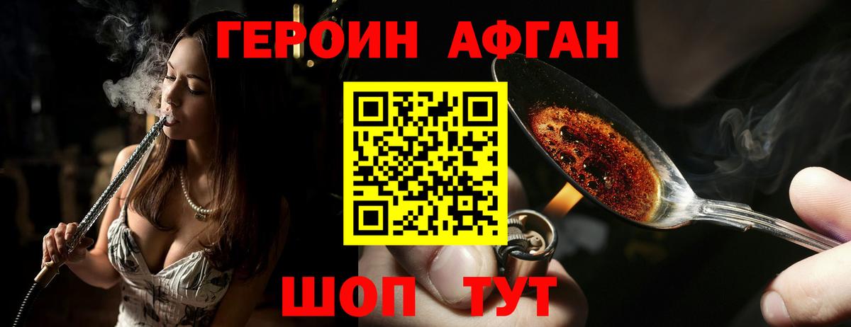 Героин хмурый Богородск