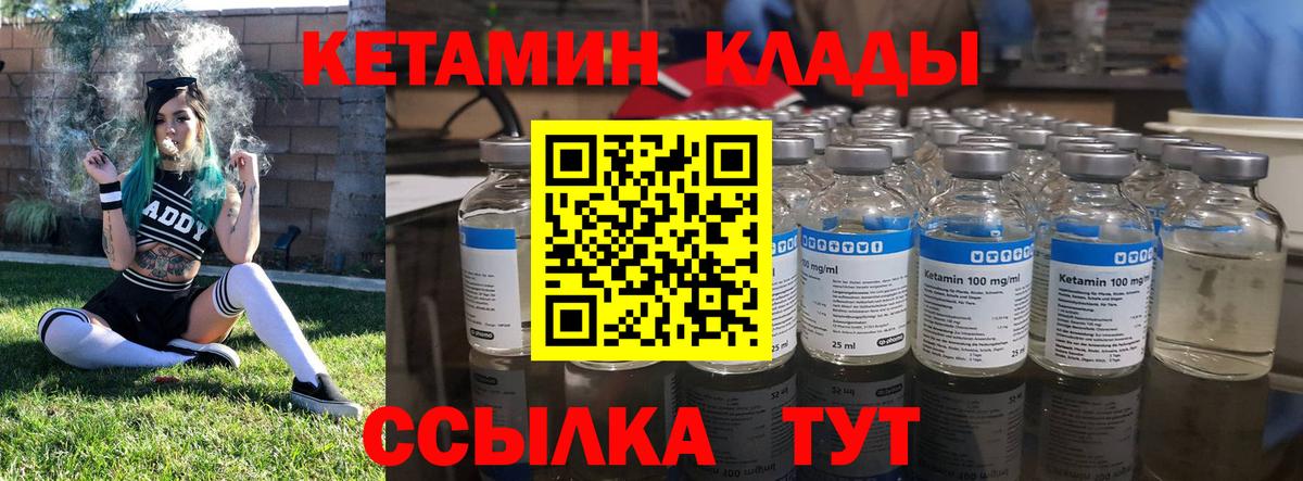 КЕТАМИН VHQ Богородск