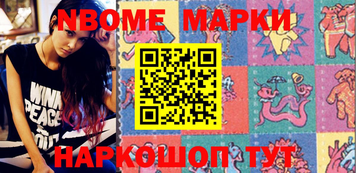 Марки N-bome 1,8мг Богородск